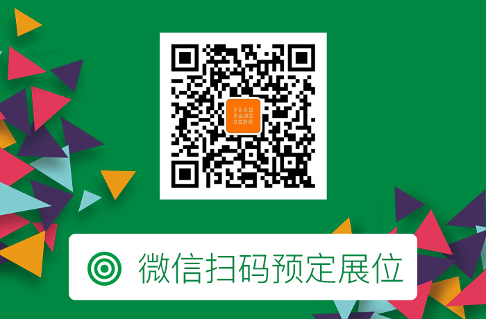 微信掃碼預定展位