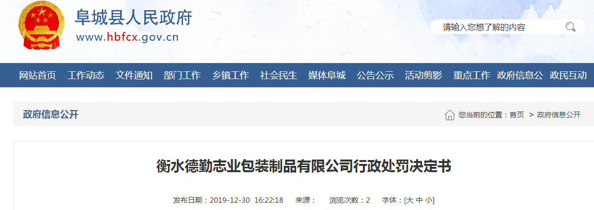 包裝廠對環(huán)保局哭訴效益太差、求手下留情，仍未逃過罰款！-上海國際軟包裝展覽會